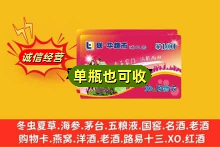 吴忠回收超市卡