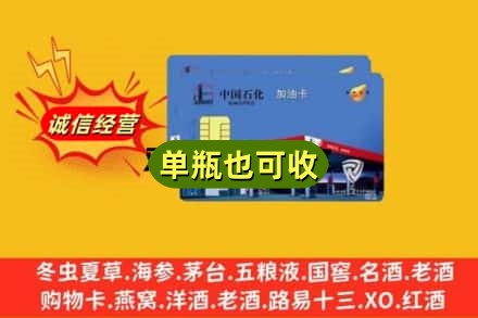 吴忠回收加油卡