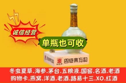 吴忠诚信回收四特酒