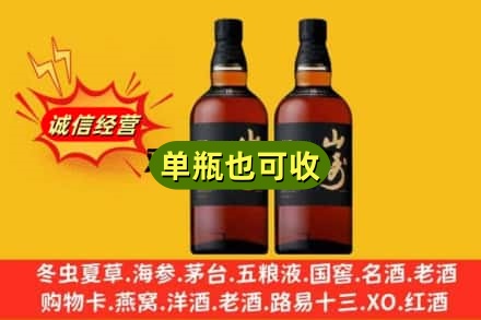 吴忠回收山崎